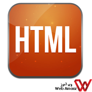 آموزش مقدماتی HTML (ویژه مبتدیان) – جلسه اول