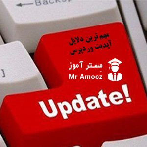 مهم ترین دلایل آپدیت وردپرس