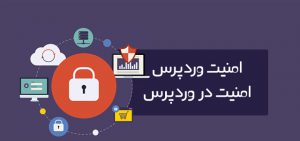 مهم ترین دلایل آپدیت وردپرس