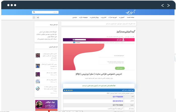 معرفی مستر آموز در پورتال آسمونی