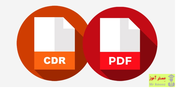 آموزش چهار روش آنلاین تبدیل فرمت CDR به PDF