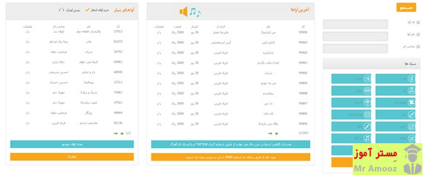 گوش دادن به آهنگ پیشواز همراه اول