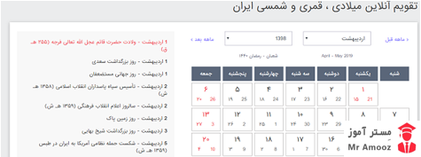 تقویم آنلاین8