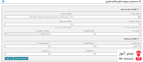 سامانه ثبت نام تجاری3