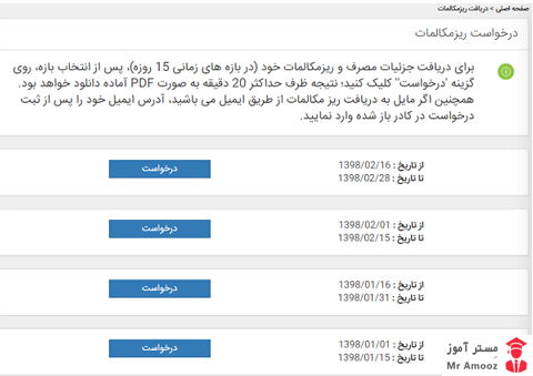 ریز مکالمات ایرانسل5