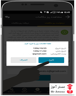 ریز مکالمات ایرانسل8