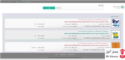 استعلام موجودی دارو ها2