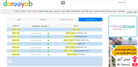 استعلام موجودی دارو ها6