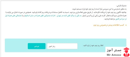 ریز مکالمات همراه اول5