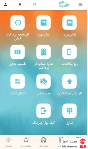 ریز مکالمات همراه اول7