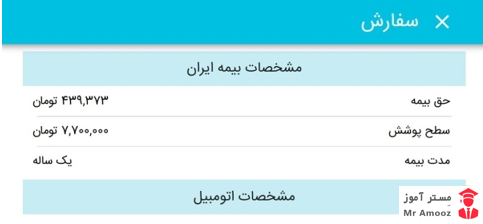 قیمت بیمه ها4