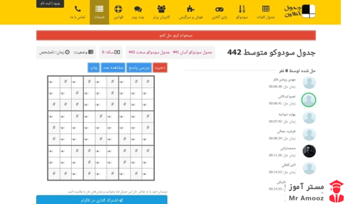 وب سایت حل سودوکو7